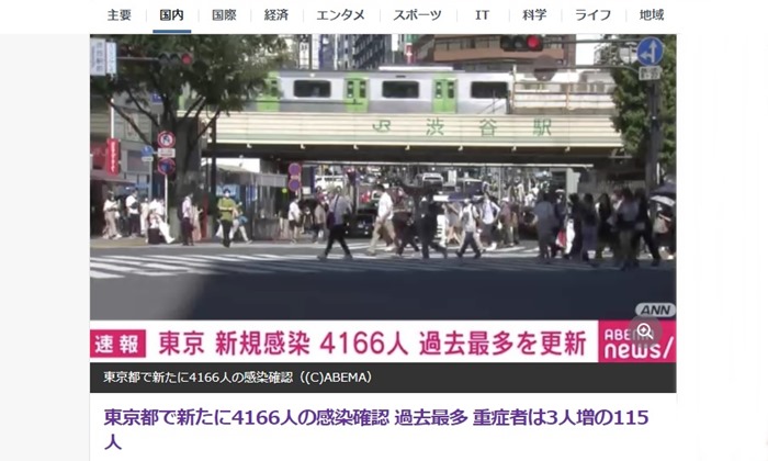 【新型コロナ】東京都で新たに4166人の感染確認