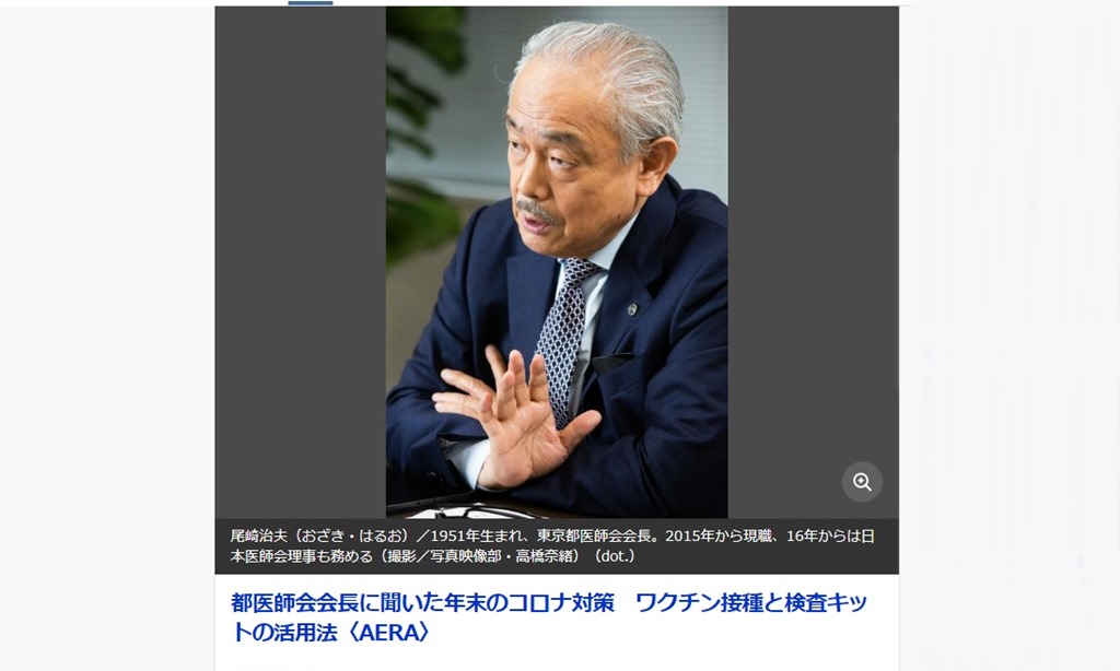 【ホントにいいの？】東京都医師会長、今はワクチン接種を進める絶好のチャンスだ！