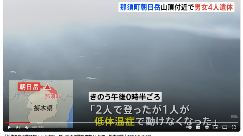 【朝日岳遭難死】那須山は強風が吹くときは登らないが鉄則です