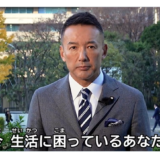 【器が違う】れいわ新選組山本太郎にみる首相への期待