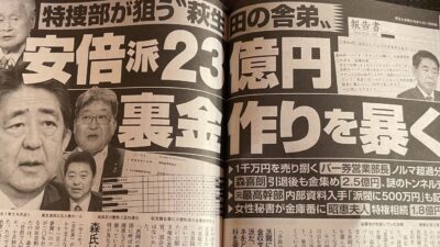 【裏金作りの温床】政治資金パーティーは禁止すべき