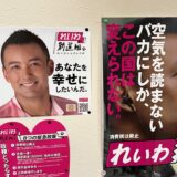 【新ポスター】この腐った世の中は、山本太郎れいわ新選組にしか変えられない
